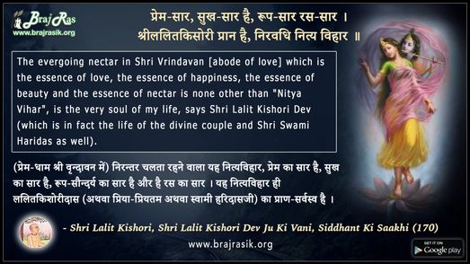 Prem-Saar, Sukh-Saar Hai - Shri Lalit Kishori, Shri Lalit Kishori Dev Ju Ki Vani, Siddhant Ki Saakhi (170)
