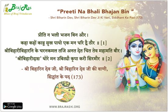Preeti Na Bhali Bhajan Bin Aur - Shri Biharin Dev, Shri Biharin Dev Ji Ki Vani, Siddhant Ke Pad (173)