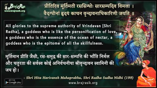 प्रीतिरिव मूर्तिमती रससिन्धो - श्री हित हरिवंश महाप्रभु, श्री राधा सुधा निधि (199)