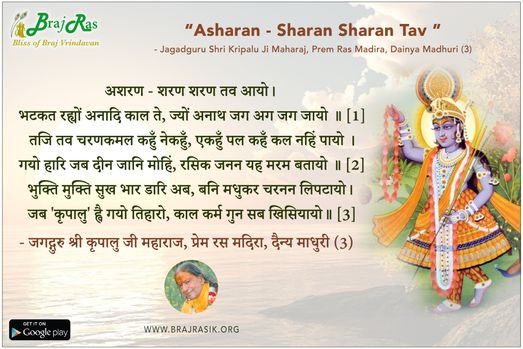 अशरण - शरण शरण तव - जगद्गुरु श्री कृपालु जी महाराज, प्रेम रस मदिरा, दैन्य माधुरी (3)