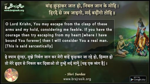 Baanh Chhudakar Jaat Ho, Nibal Jan Ke Mohi - Shri Surdas