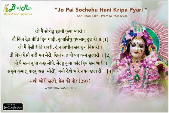 Jo Pai Sochehu Itani Kripa Pyaari - Shri Bhori Sakhi, Prem Ki Peer (293)