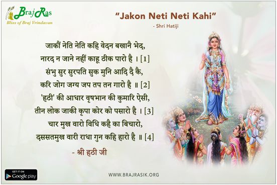 Jakaun Neti Neti Kahi Vedan Bakhanai Bhed - Shri Hati Ji, Radha Sudha Shatak (56)