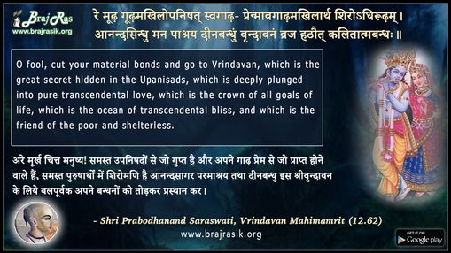 Re Mudh Gudh Makhilopanishat - Shri Prabodhanand Saraswati, Vrindavan Mahimamrit (12.62)