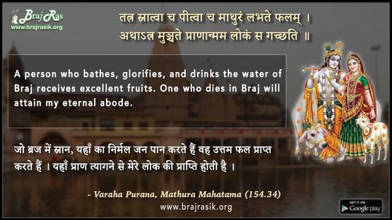 Tatra Snatva Cha Peetva Ch Mathuram - Varaha Purana, Mathura Mahatama (154.34)