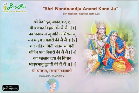 Shri Nandanandaju Anand Kand Ju - Shri Raskhan, Raskhan Ratnavali