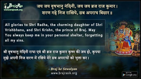Jai Jai Vrishbhanu Nandini Jay Jay Braj Raj Kumar - Braj ke Dohe