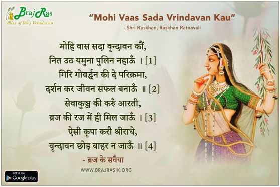 Mohi Vas Sada Vrindavan Kaun - Braj ke Sewaiyan