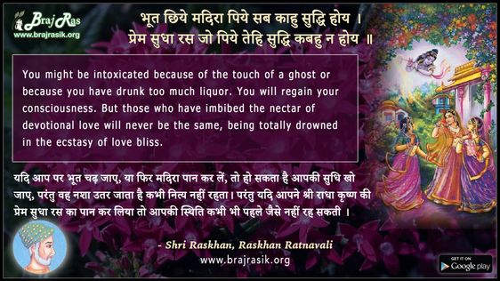 भूत छिये मदिरा पिये - श्री रसखान, रसखान रत्नावली
