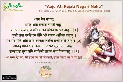 Aaju Ati Rajati Nagari Nahu - Shri Saras Dev Ji Ki Vani, Saras Vihar Ras Ke Pad (5)