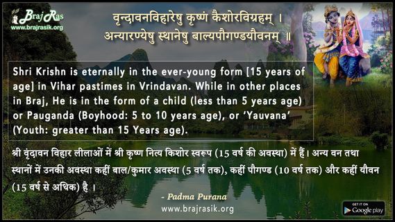 वृन्दावनविहारेषु कृष्णं कैशोरविग्रहम् - पद्म पुराण 