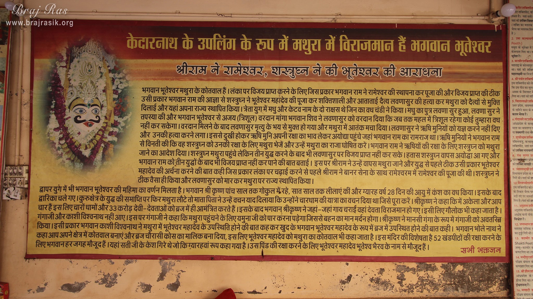 A pastime of Lord Bhuteshwar and Lord Rama's brother Shatrughna at Bhuteshwar Mahadev Temple, Mathura