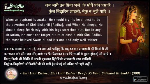 Jab Jage Tab Priya Bhaje, Kai Sove Paunv Pasari - Shri Lalit Kishori Dev Ju Ki Vani, Siddhant Ki Saakhi (308)
