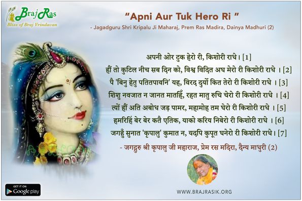 Apni Aur Tuk Hero Ri - Jagadguru Shri Kripalu Ji Maharaj, Prem Ras Madira, Dainya Madhuri (2)