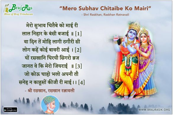 Mero Subhav Chitaibe Ko - Shri Raskhan, Raskhan Ratnavali