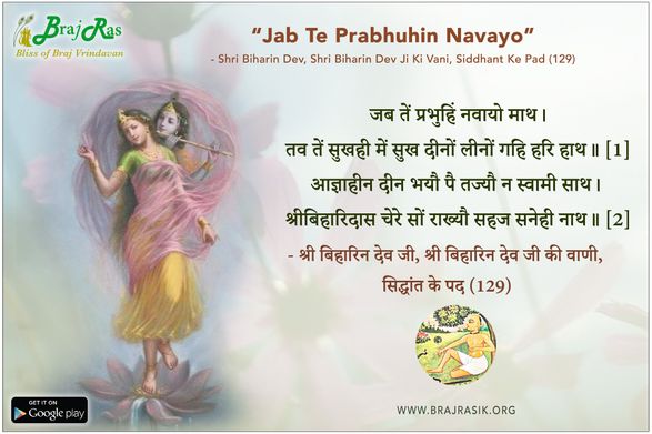Jab Te Prabhuhin Navayo Math -  Shri Biharin Dev Ji Ki Vani, Siddhant Ke Pad (129)