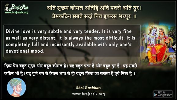 अति सूछम कोमल अतिहि - श्री रसखान, प्रेम वाटिका (16)