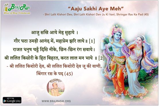 आजु सखि आये मेह सुहाये - श्री ललित किशोरी देव, श्री ललित किशोरी देव जू की वाणी, श्रिंगार रस के पद (45)