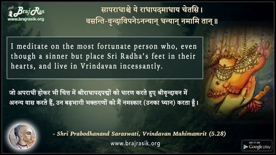 सापराधाश्चे ये राधापदमाधाय चेतसि - श्री प्रबोधानन्द सरस्वती, वृन्दावन महिमामृत (5.28)