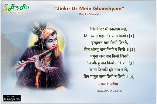 Jinke Ur Mein Ghanshyam Base - Braj Ke Sewaiya