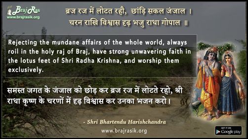 Braj Raj Mein Lotat Rahau - Shri Bhartendu Harishchandra, Bhartendu Granthawali, Bhakta Sarvasva (25)
