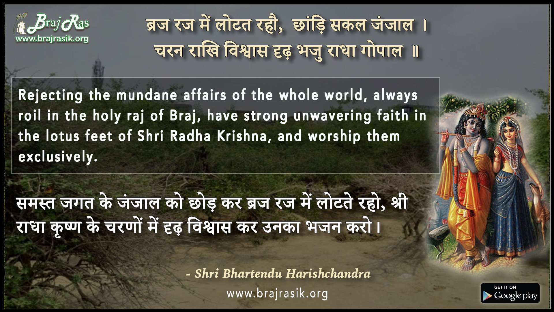 Braj Raj Mein Lotat Rahau - Shri Bhartendu Harishchandra, Bhartendu ...