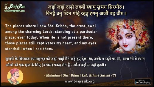 Jahan Jahan Thadhau Lakhau Shyamu Subhag Sirmauru - Shri Bihari Lal, Bihari Satsai (7)