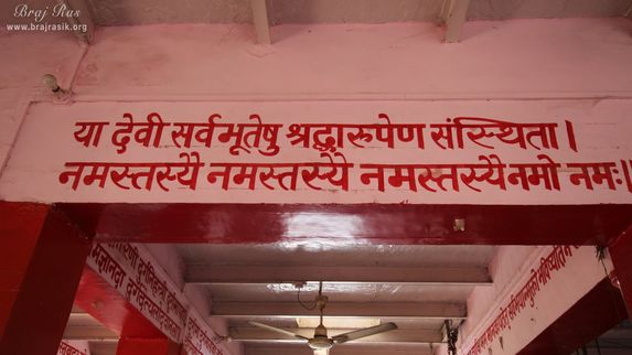 Sanskrit Shloka written on the temple wall at Kankali ­Devi Temple, Mathura