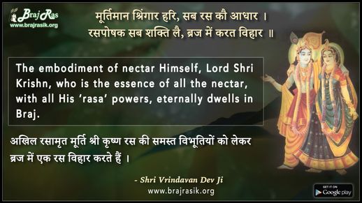मूर्तिमान श्रिंगार हरि - श्री वृंदावन देव जी 