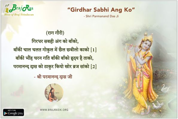 Girdhar Sabhi Ang Ko Banko - Shri Parmanand Das Ji, Parmanand Sagar (554)