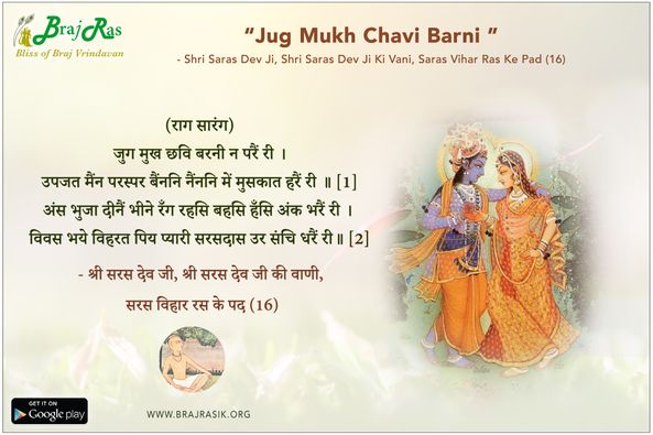 Jug Mukh Chavi Barni - Shri Saras Dev Ji, Shri Saras Dev Ji Ki Vani, Saras Vihar Ras Ke Pad (16)