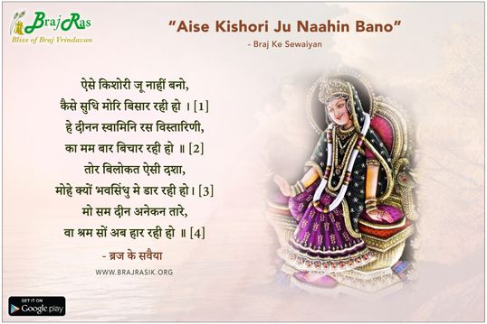 Aise Kishori Ju Nahin Bano - Braj ke Sewaiyan