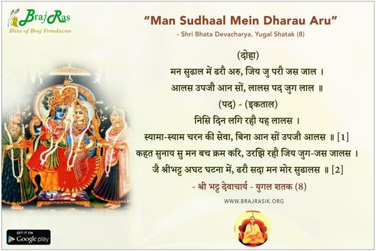 Man Sudhaal Mein Dharau Aru - Shri Bhatt Devacharya, Yugal Shatak (8)