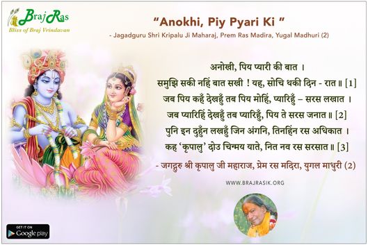 Anokhi, Piy Pyari Ki Baat - Jagadguru Shri Kripalu Ji Maharaj, Prem Ras Madira, Yugal Madhuri (2)
