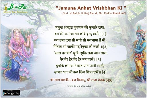 Jamuna Anhat Vrishbhan Ki - Shri Lal Balbir, Braj Binod, Shri Radha Shatak (45)