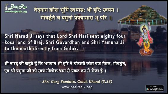 Vednag Krosh Bhumim Svadhamna ShriHari Swayam - Garg Samhita, Vrindavan Khand (3.33)