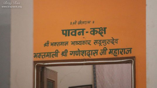 Bhajan Room of Shri Ganeshdas Ji "Bhaktamali Ji" at Sri Malook Peeth, Vrindavan
