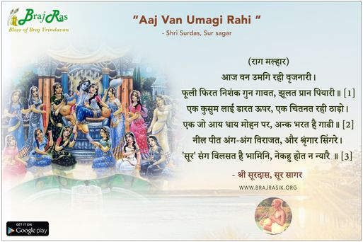 आज वन उमगि रही - श्री सूरदास, सूर सागर
