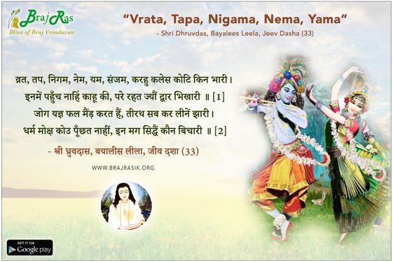 Vrata, Tapa, Nigama, Nema - Shri Dhruvdas, Bayalees Leela, Jeev Dasha (33)