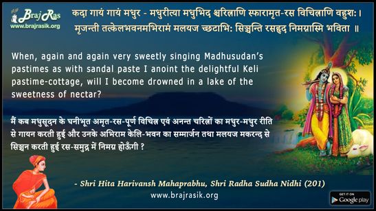 Kada Gayam Gayam Madhur Madhuritya Madhubhid  - Shri Harivansh Mahaprabhu, Shri Radha Sudha Nidhi (201)
