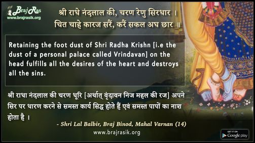 श्री राधे नंदलाल की - श्री लाल बलबीर, ब्रज बिनोद, महल वर्णन (14)