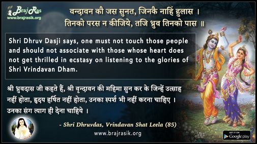 वन्दावन कौ जस सुनत - श्री ध्रुवदास, बयालीस लीला, वृन्दावन शत लीला (85)