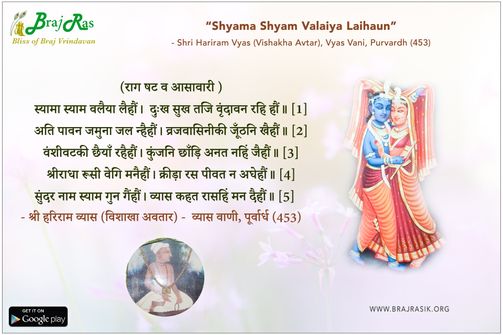 स्यामा स्याम वलैया लैहौं - श्री हरिराम व्यास - व्यास वाणी, पूर्वार्ध (453)