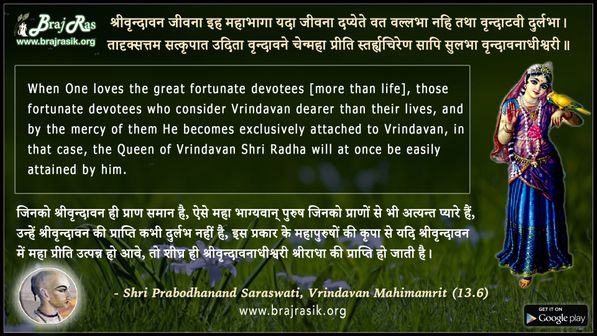 श्रीवृन्दावन जीवना इह महाभागा यदा जीवना - श्री प्रबोधानन्द सरस्वती, वृन्दावन महिमामृत (13.6)