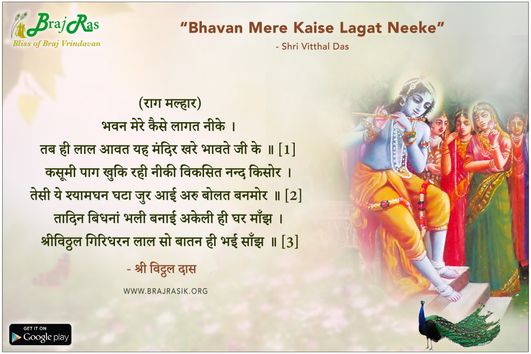 Bhavan Mere Kaise Lagata Neeke - Shri Vitthal Das
