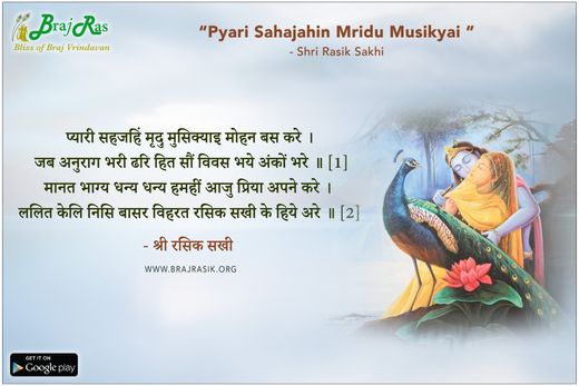 Pyari Sahajahin Mridu Musikyai - Shri Rasik Sakhi