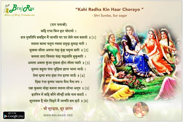 Kahi Radha Kin Haar Chorayo - Shri Surdas, Sur sagar