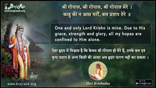 श्री गोपाल श्री गोपाल श्री गोपाल मेरे - श्री कृष्णदास अधिकारी जी की वाणी (1092)