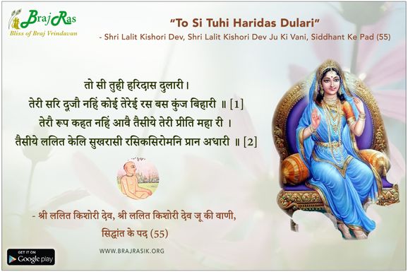 To Si Tuhi Haridas Dulari - Shri Lalit Kishori Dev, Shri Lalit Kishori Dev Ju Ki Vani, Siddhant Ke Pad (55)