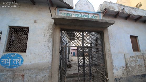 Entrance gate of Shri Yugal Kishor Temple, Vrindavan
